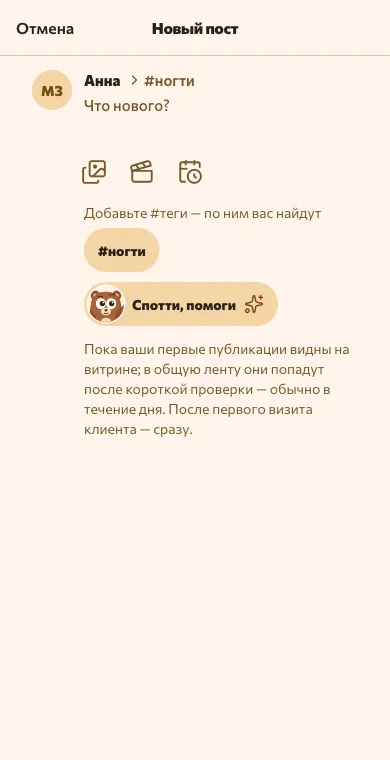Новый пост: фото, текст и хэштеги