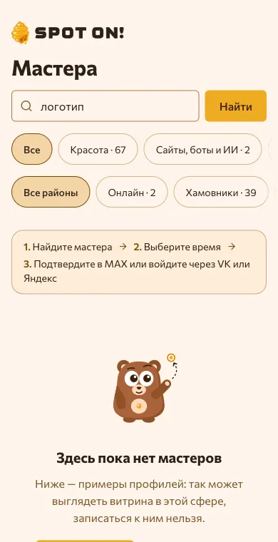 Поиск специалистов по словам и хэштегам