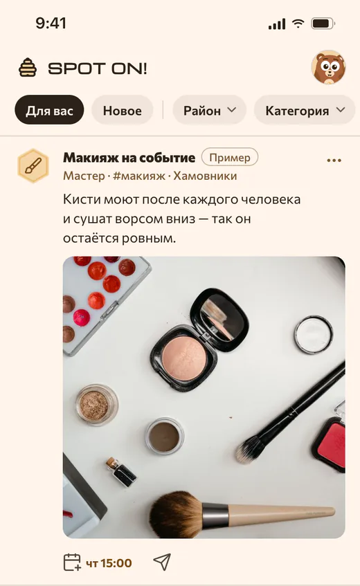 Лента: пост-пример и ближайшее окошко «чт 15:00» под ним